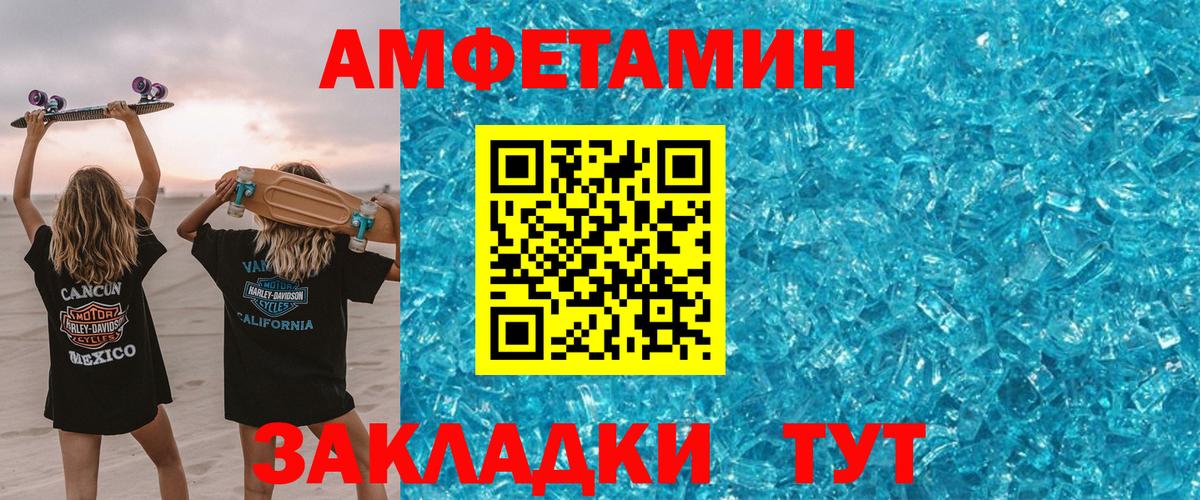 Анапа  АМФ  Вход с VPN  Амфетамин Розовый 