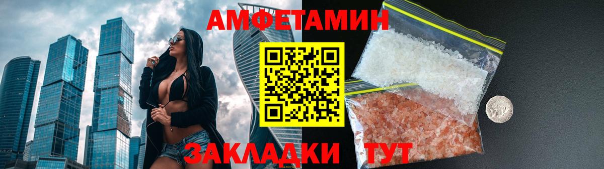 АМФЕТАМИН Розовый  Вход с VPN  Amphetamine Premium  Анапа 