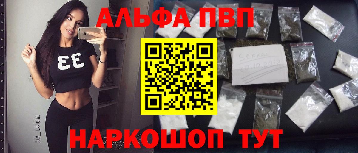 Alpha PVP кристаллы Анапа