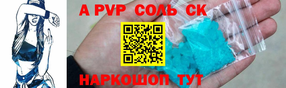 Alpha PVP крисы CK Анапа