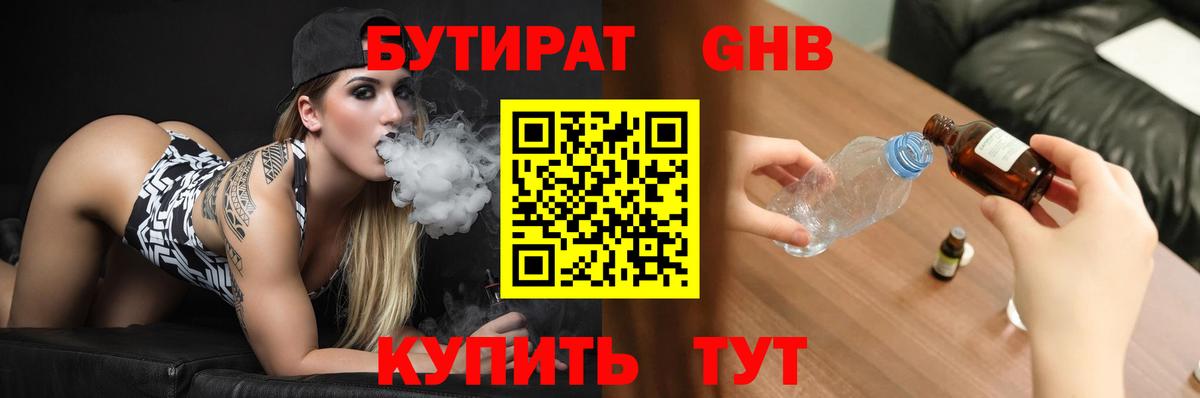Бутират жидкий экстази  Вход с VPN  БУТИРАТ  Анапа 