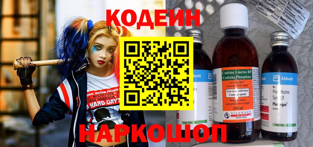 Кодеиновый сироп Lean напиток Lean (лин)  Кодеиновый сироп Lean напиток Lean (лин)  Вход с VPN  Анапа 
