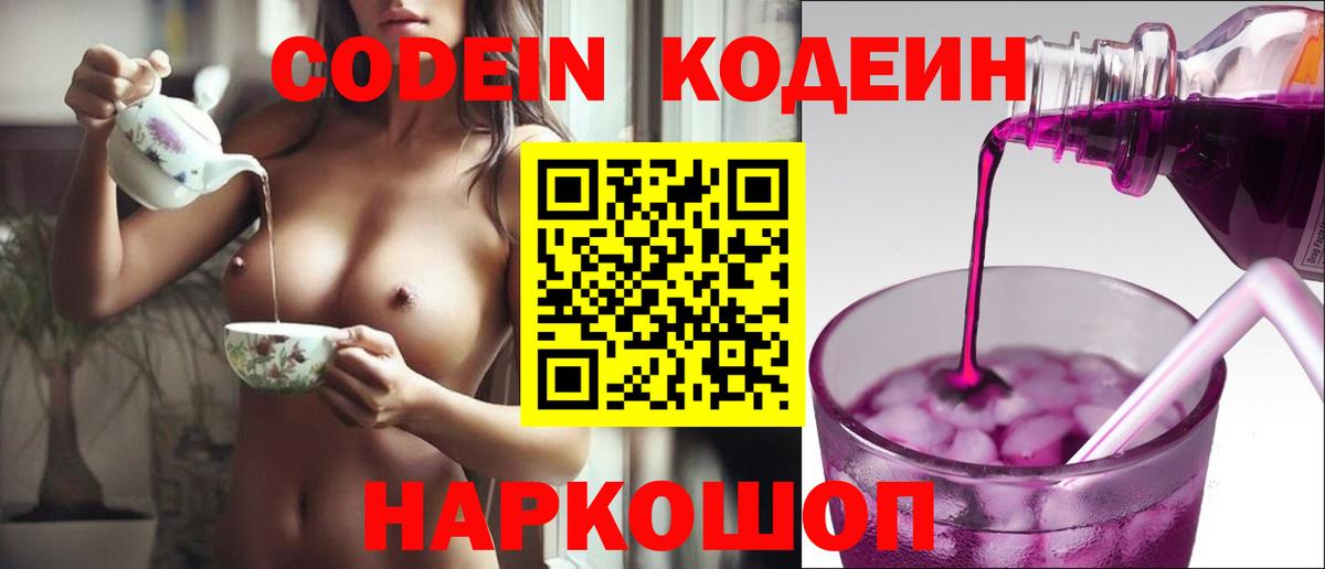 Кодеиновый сироп Lean напиток Lean (лин)  где купить наркоту  Анапа  Вход с VPN 