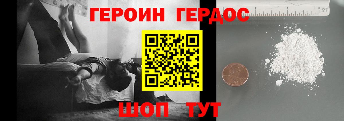 ГЕРОИН Heroin  Анапа 