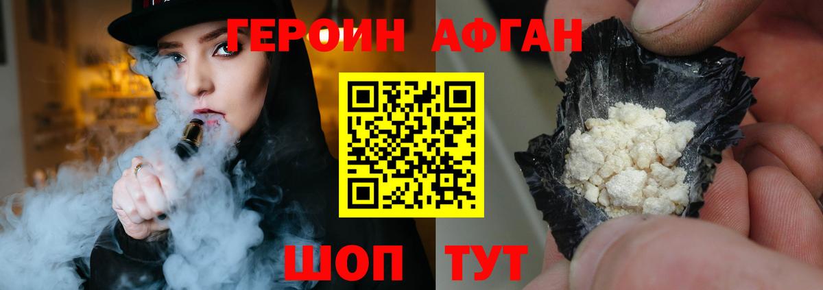 ГЕРОИН  ГЕРОИН Афган  Вход с VPN  Анапа 