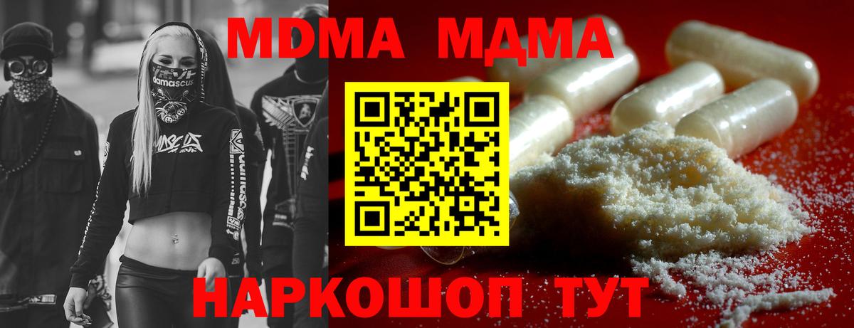 Анапа  MDMA  Вход с VPN  МДМА crystal 