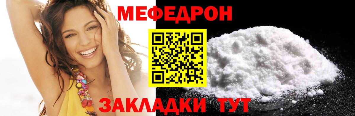 МЕФ кристаллы Анапа