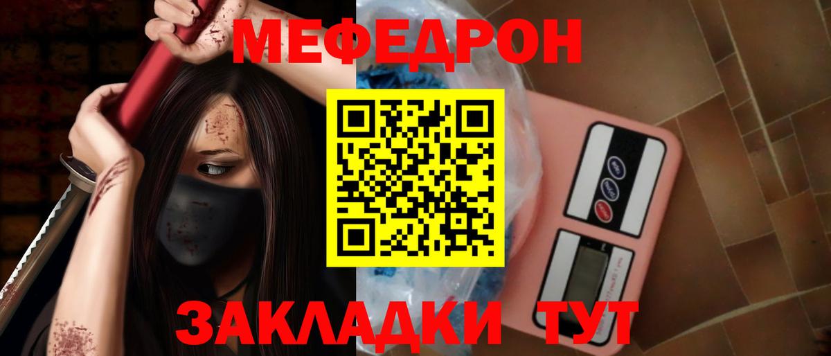 МЕФ кристаллы Анапа