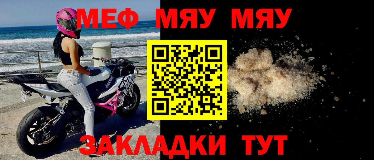 Меф мяу мяу  Вход с VPN  Анапа  Мефедрон  как найти закладки  Меф мяу мяу 