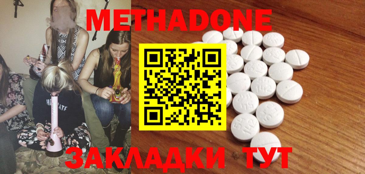 Анапа  МЕТАДОН methadone  Вход с VPN 