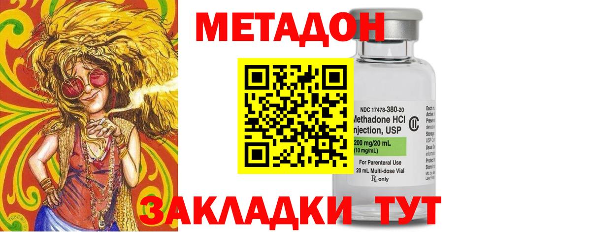 МЕТАДОН methadone  Анапа  Метадон methadone 