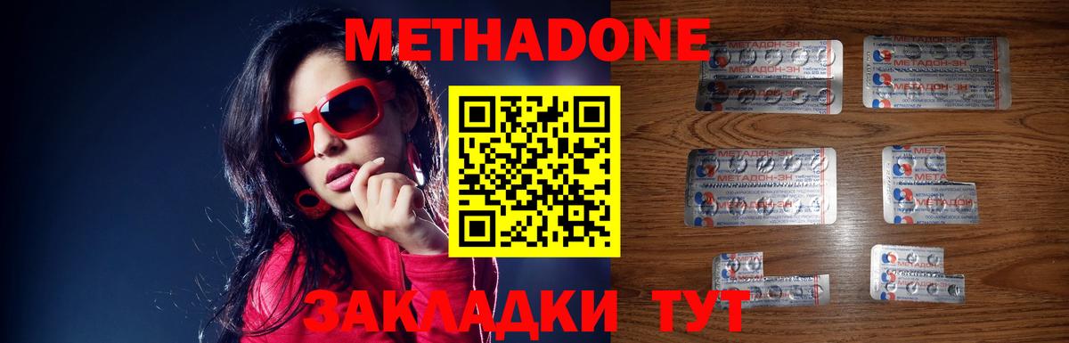 МЕТАДОН мёд  Вход с VPN  Анапа  Метадон кристалл 