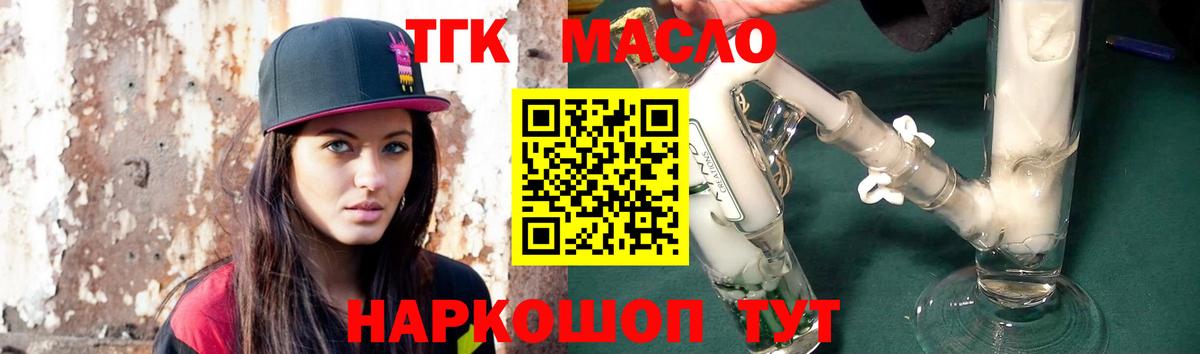 ТГК гашишное масло  Вход с VPN  как найти закладки  Анапа 
